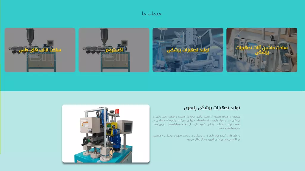 نمونه سئو سایت شرکتی