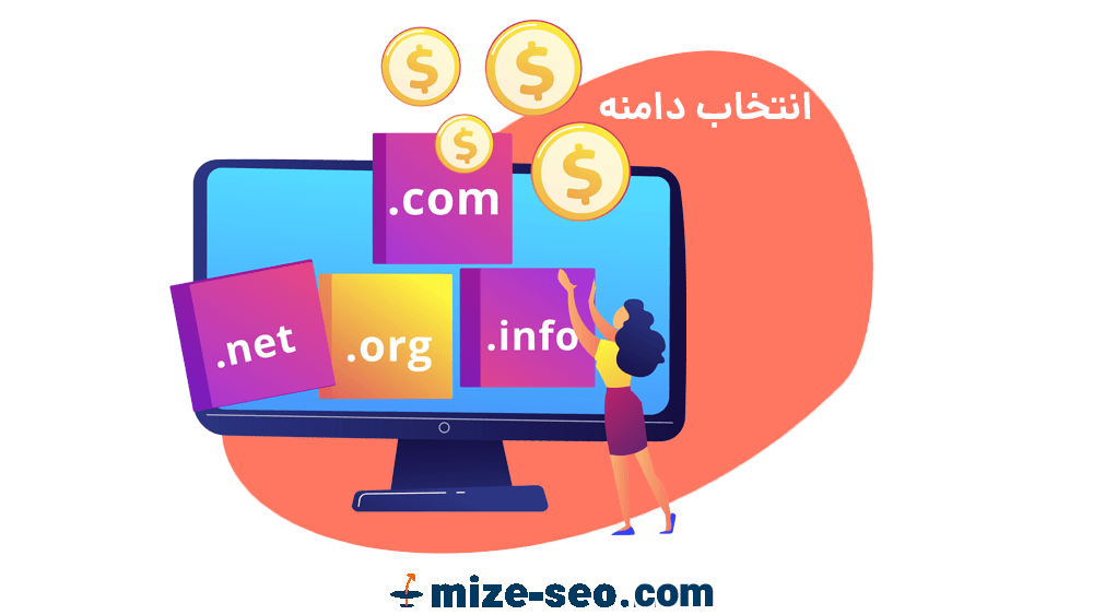 چگونه نام دامنه سایت انتخاب کنیم