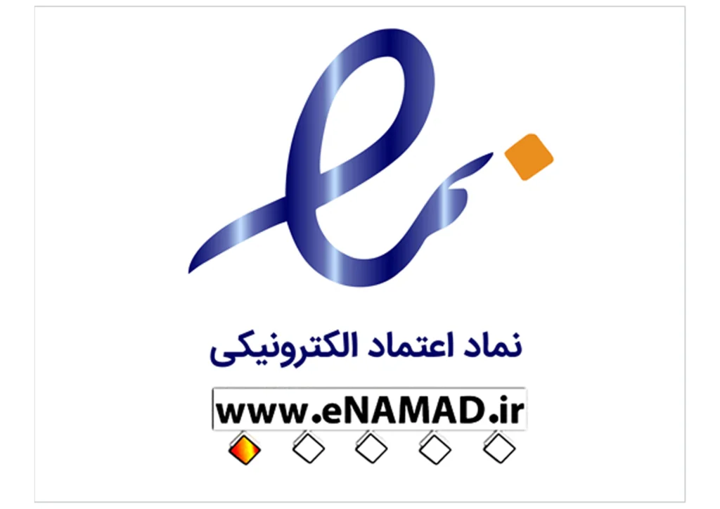 نماد اعتماد الکترونیکی